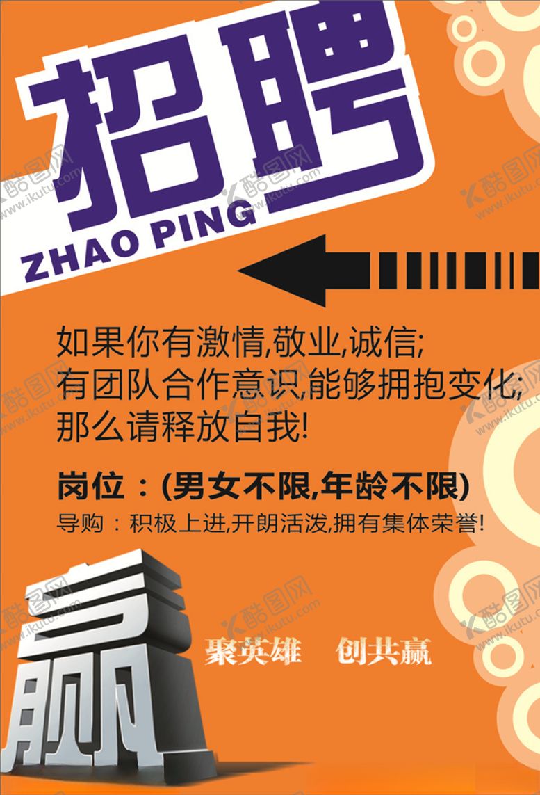 编号：14132610221440376245【酷图网】源文件下载-招贤纳士
