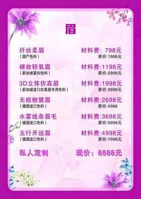 眉眼唇纹绣美瞳线价目表