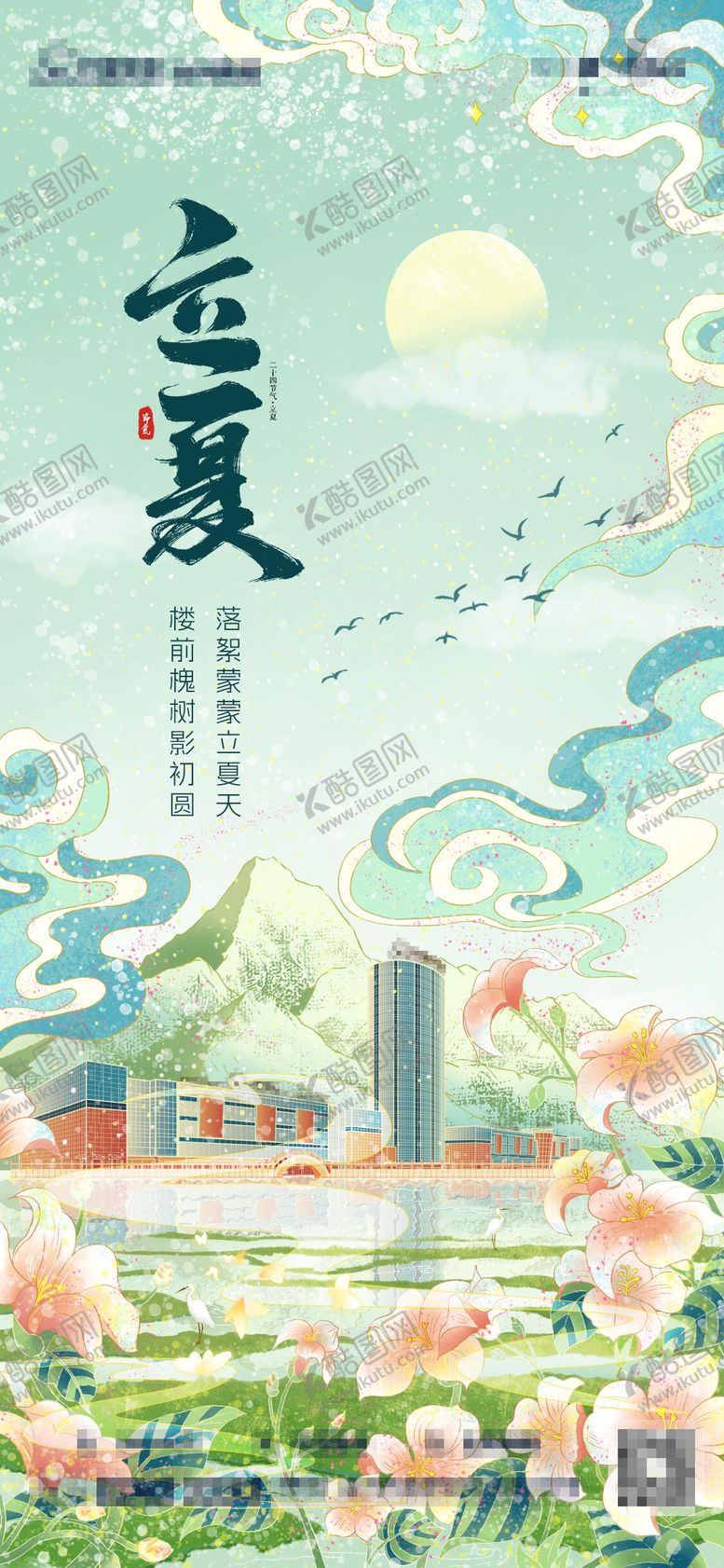 编号：88170204061642207959【酷图网】源文件下载-立夏节气海报