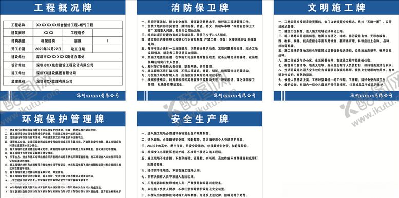 编号：12890707010824225646【酷图网】源文件下载-工地五牌