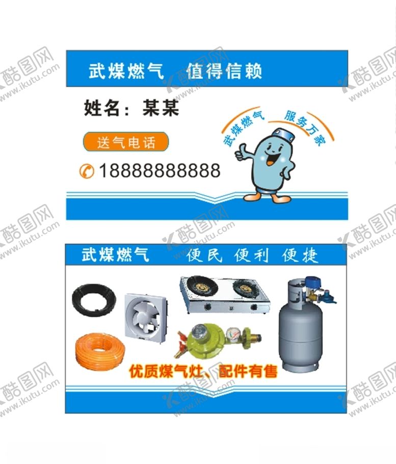 编号：77561710282141101456【酷图网】源文件下载-送煤气名片阀门用品配件覆膜