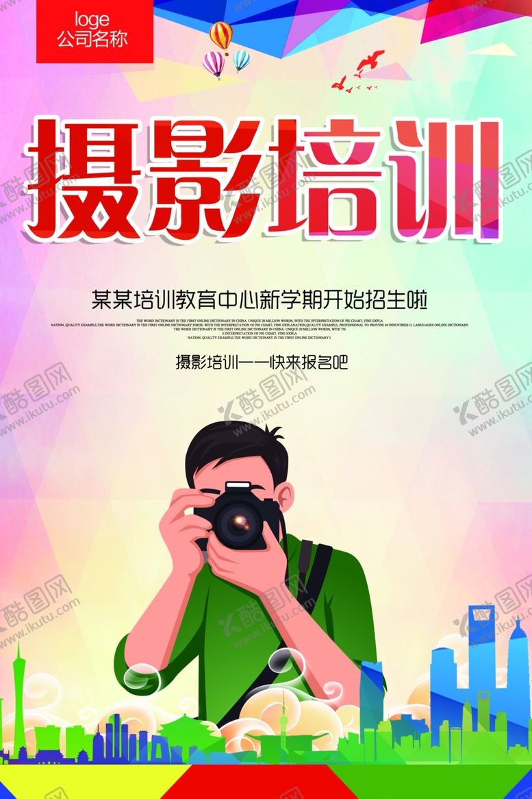 编号：85539006280405265302【酷图网】源文件下载-摄影培训
