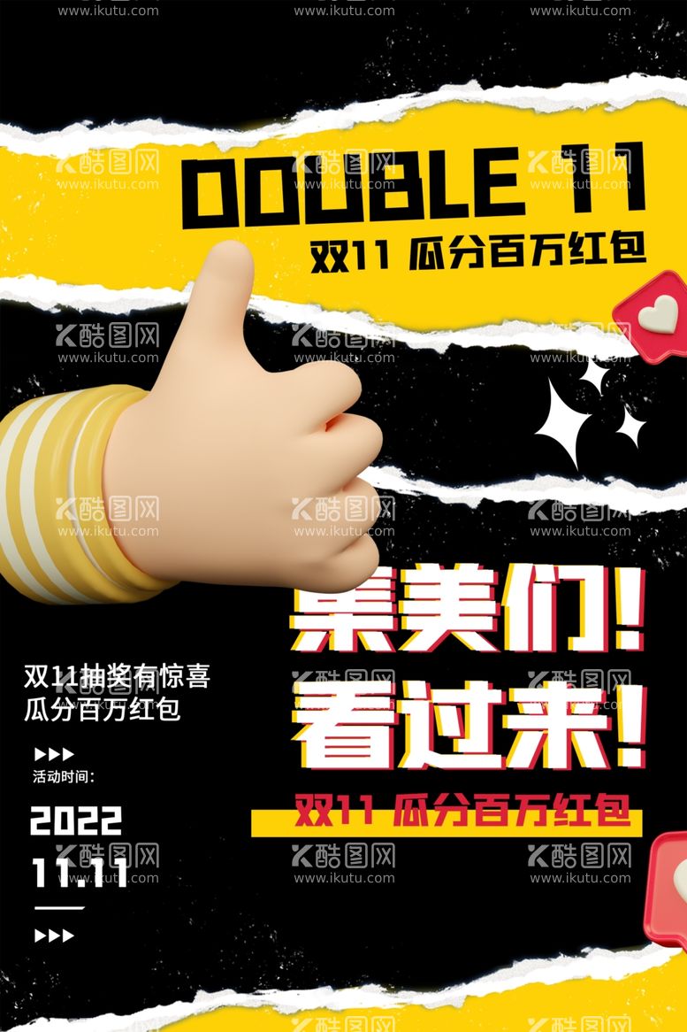 编号：72782111260940085900【酷图网】源文件下载-创意撕纸风双十一福利促销海报