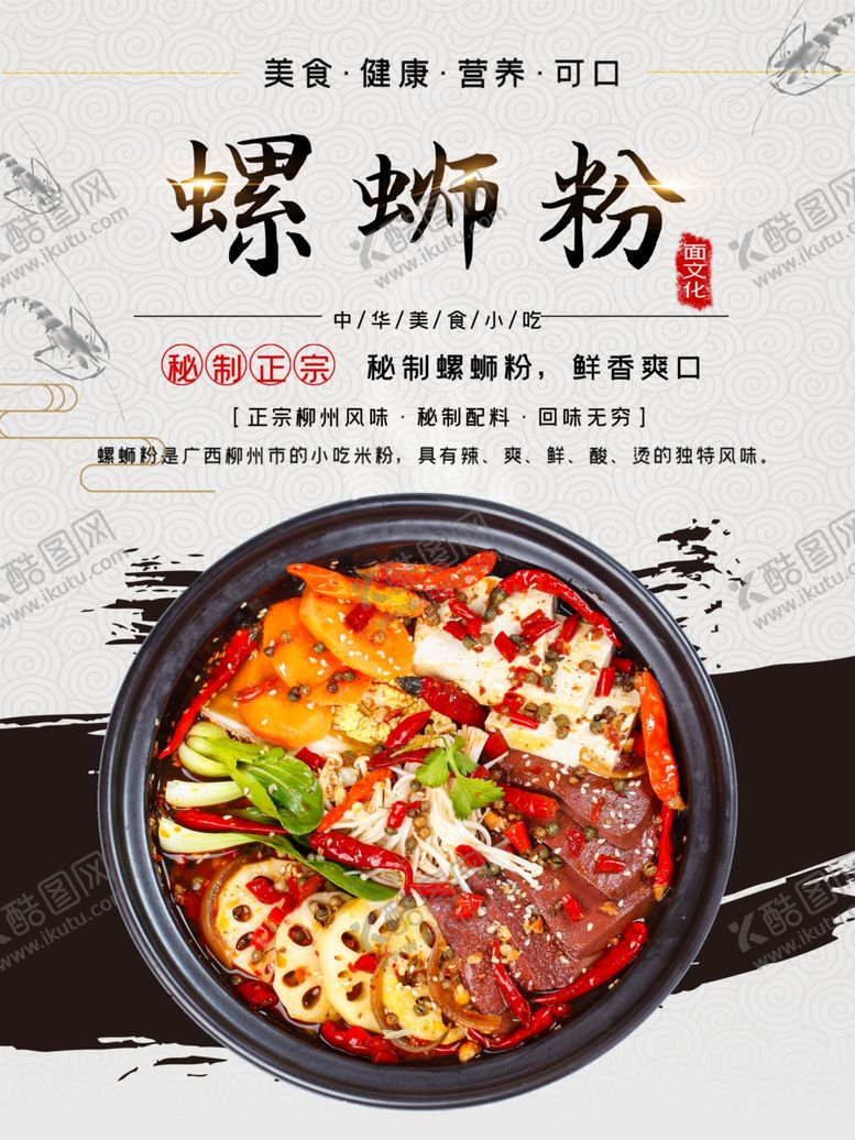 编号：84985401192305221186【酷图网】源文件下载-螺蛳粉