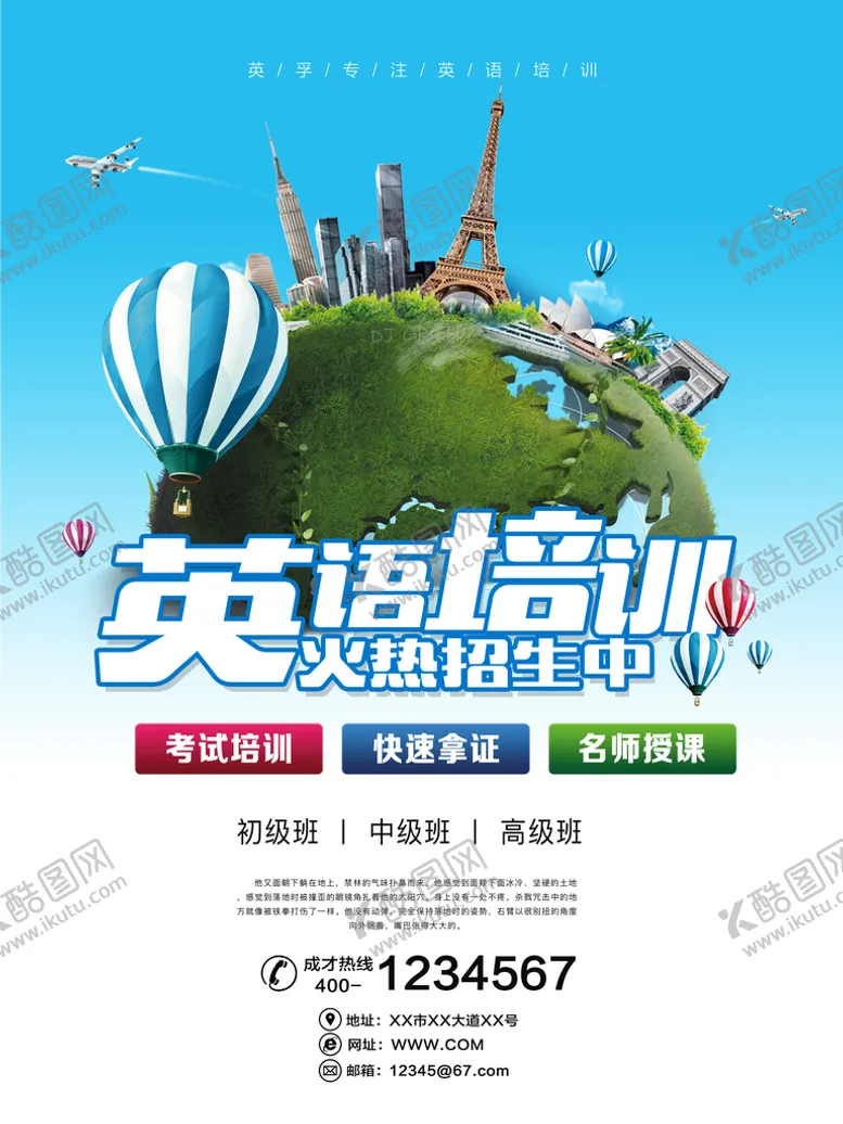 编号：59188710191158357737【酷图网】源文件下载-英语培训海报