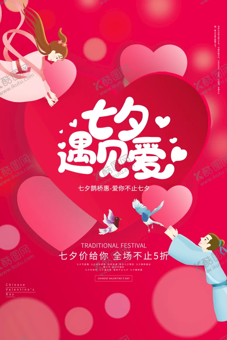 编号：61837310290444142324【酷图网】源文件下载-七夕