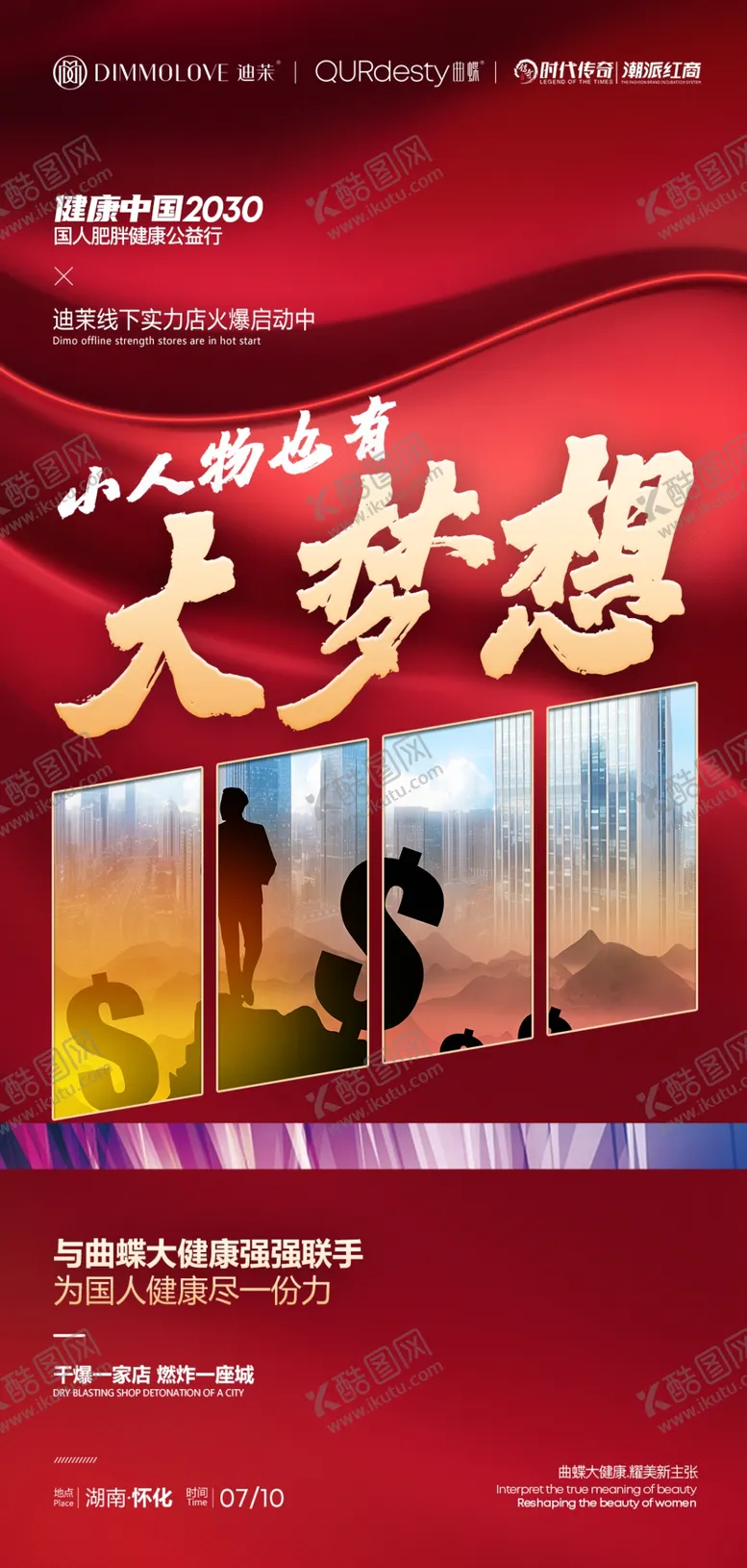 编号：53720809222227017549【酷图网】源文件下载-微商造势海报