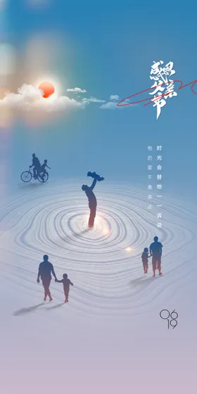 父亲节海报设计加油爸爸背景广告