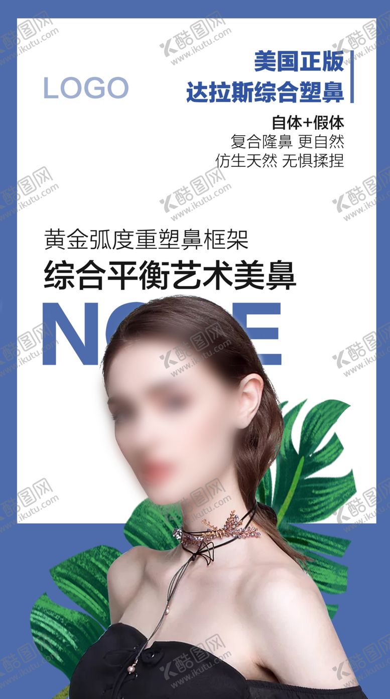 编号：80251007051440189877【酷图网】源文件下载-精致美鼻