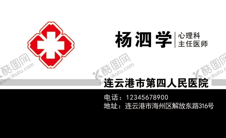编号：94876010080535488743【酷图网】源文件下载-医生名片