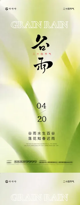 谷雨