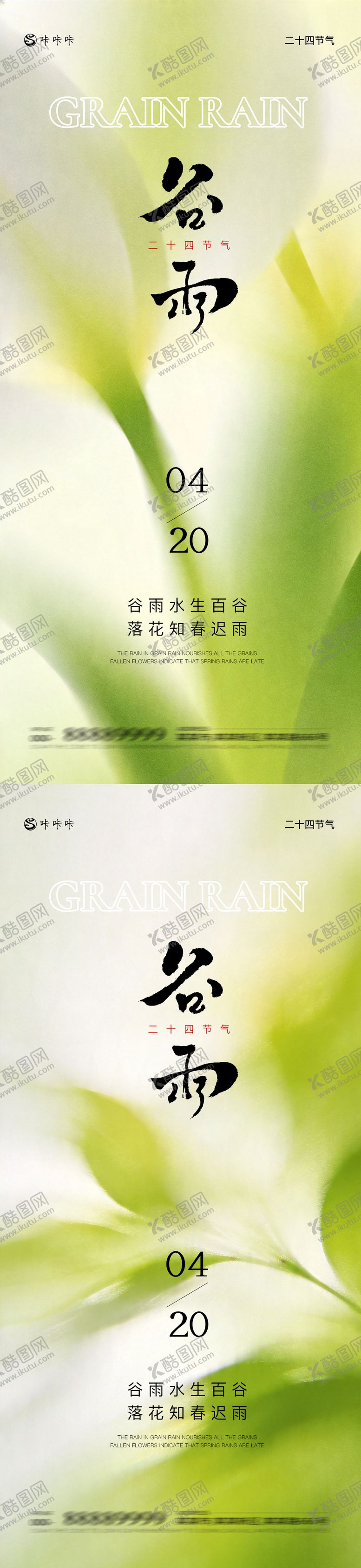 编号：30862404180204288408【酷图网】源文件下载-谷雨