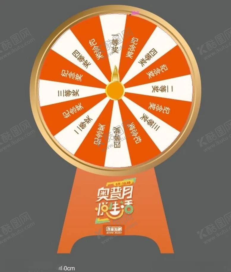 编号：58708107010819326818【酷图网】源文件下载-奥普浴霸大转盘
