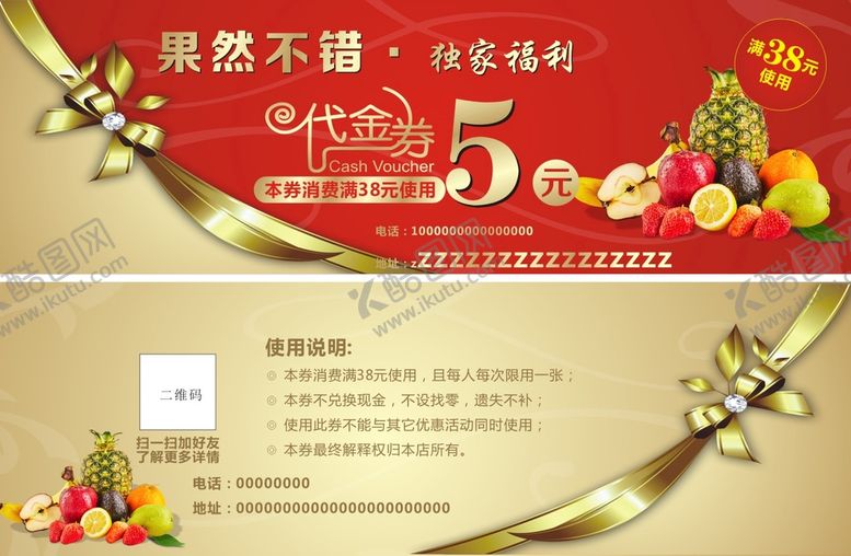 编号：38157010071013236021【酷图网】源文件下载-水果代金券