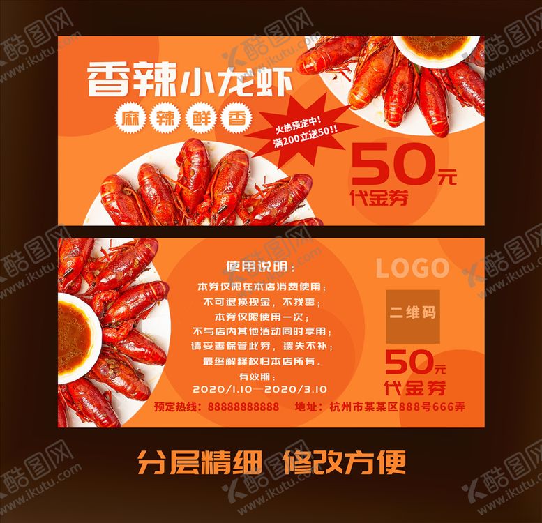 编号：77933310221438008576【酷图网】源文件下载-小龙虾代金券