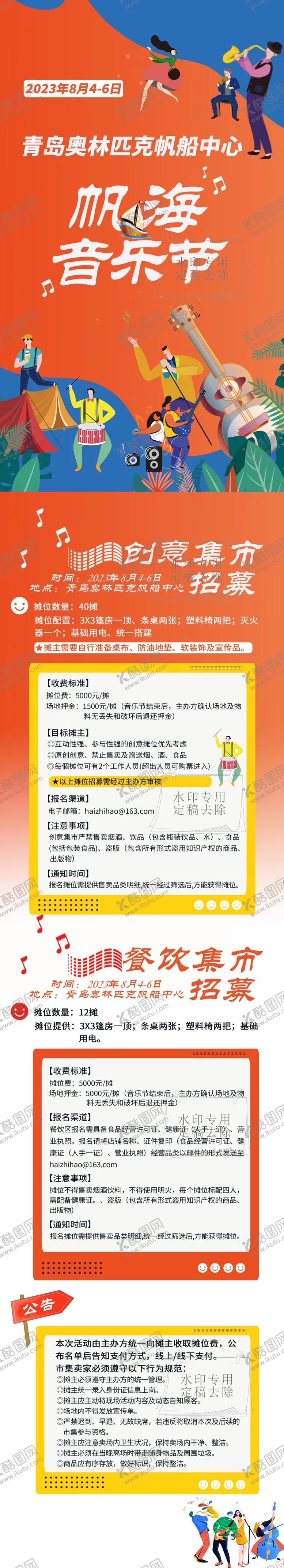 编号：70558012051157152494【酷图网】源文件下载-音乐节长图.