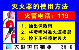 灭火器的使用方法