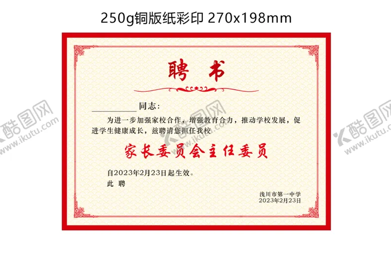 编号：32269112152257303041【酷图网】源文件下载-聘书样版