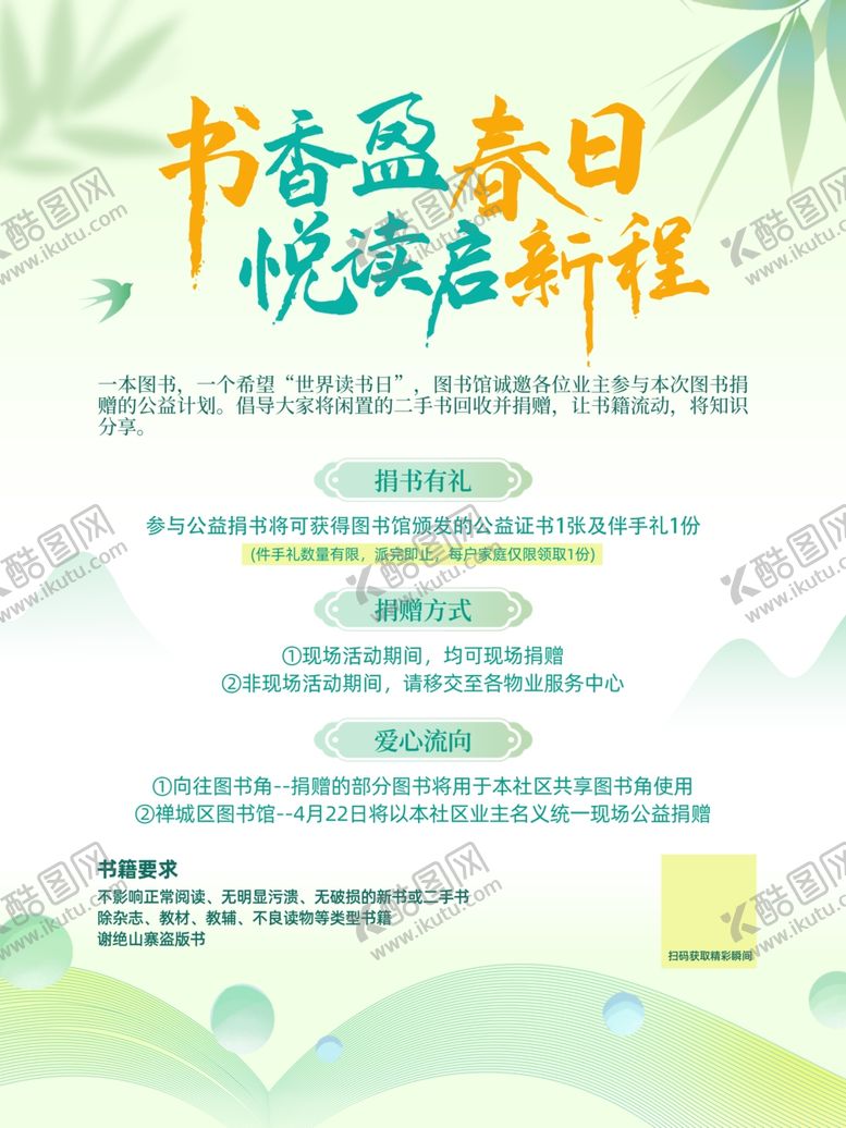 编号：15505404052057002668【酷图网】源文件下载-阅读月海报