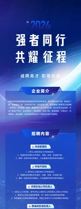 企业科技招聘长图海报