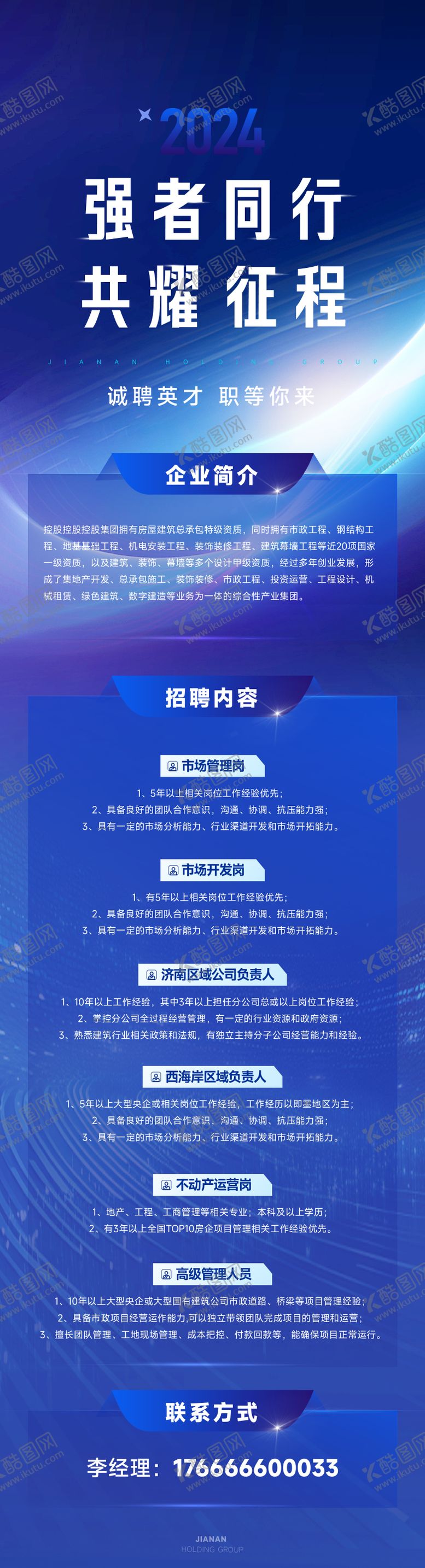 编号：18730212270422458468【酷图网】源文件下载-企业科技招聘长图海报