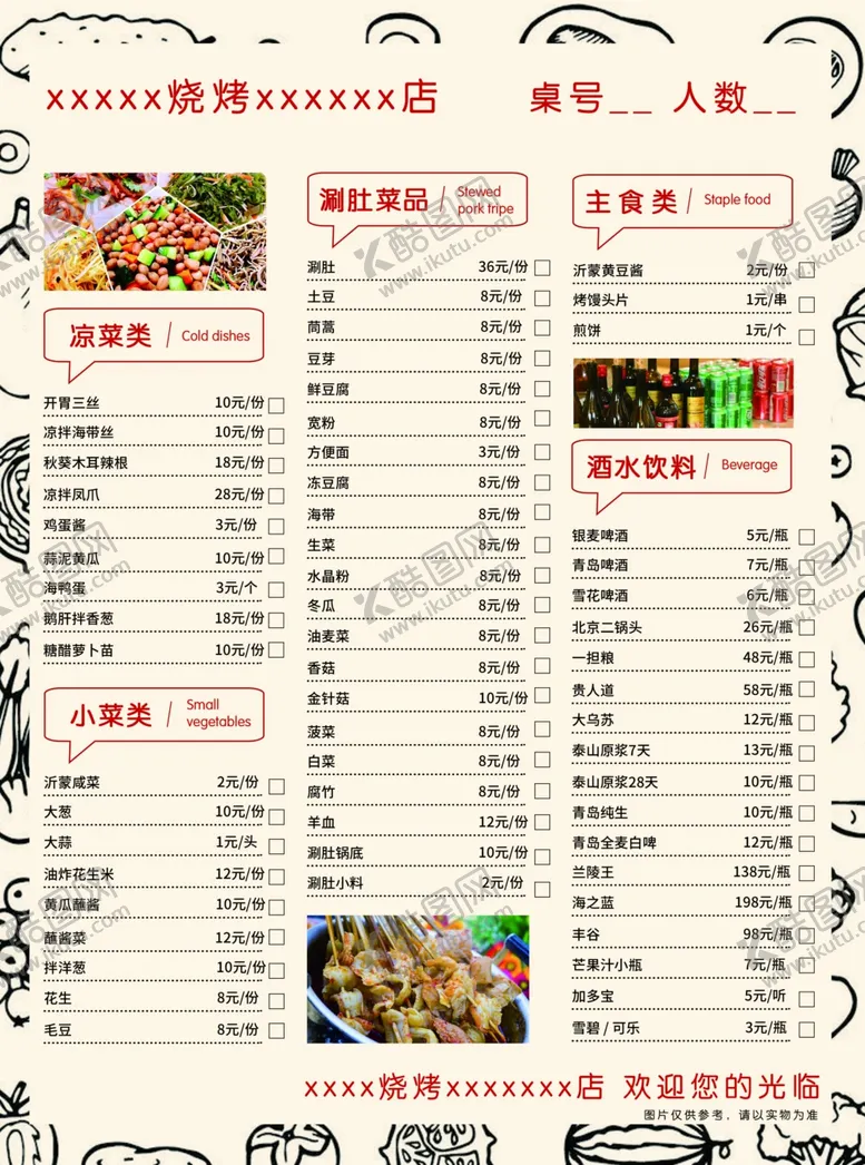编号：22368106281050184076【酷图网】源文件下载-菜单