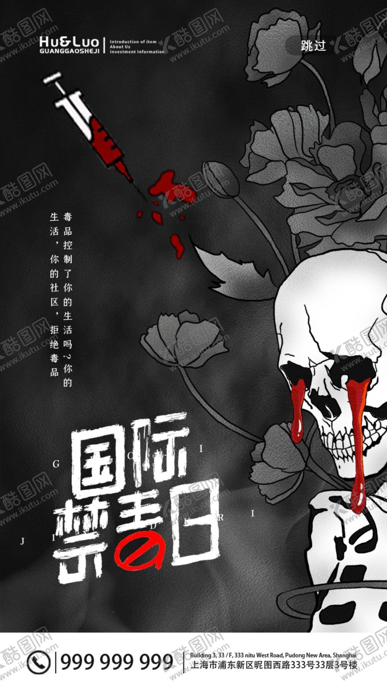 编号：82042501151440343935【酷图网】源文件下载-禁毒日