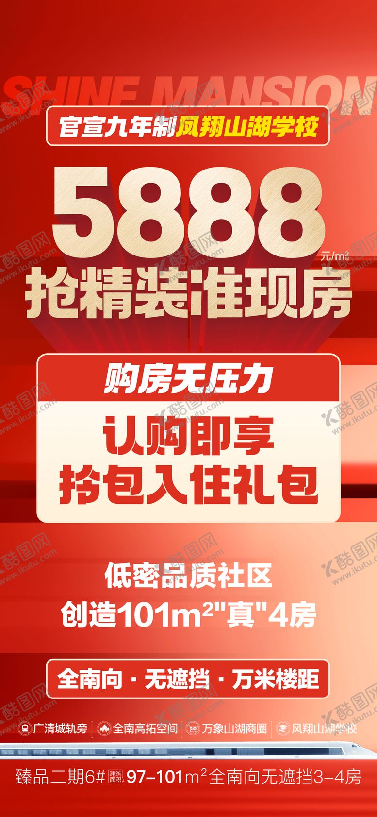 编号：58132802261717594324【酷图网】源文件下载-地产抢精装准现房大字报海报