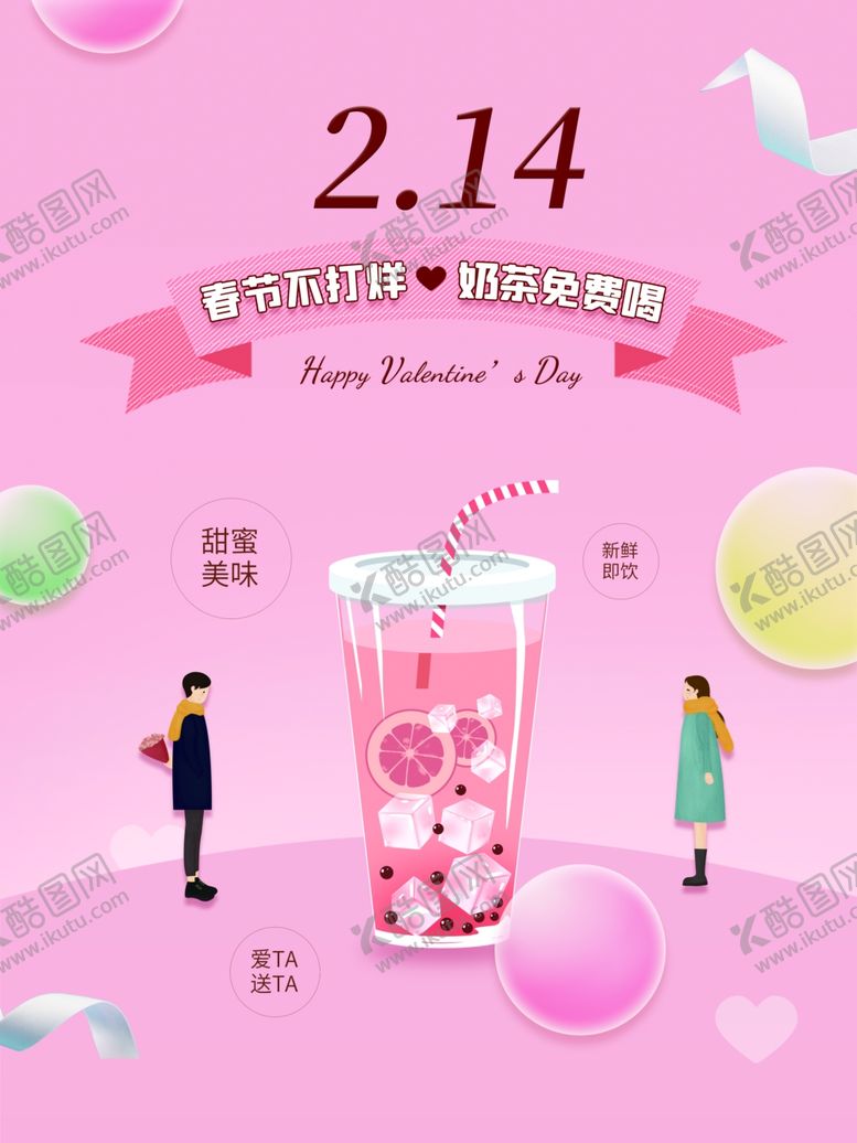 编号：87376803131747157992【酷图网】源文件下载-情人节