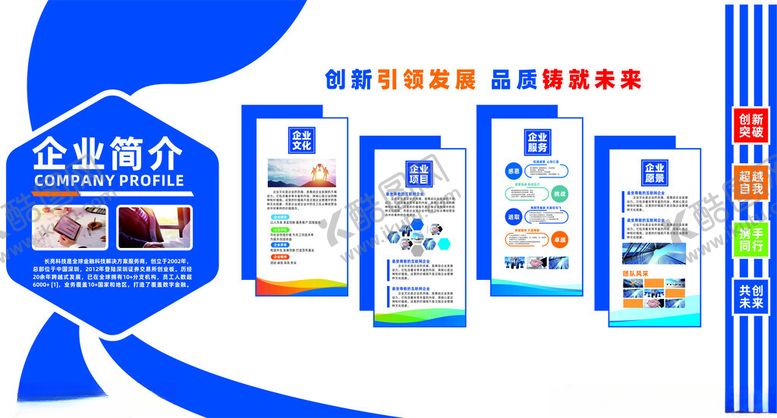 编号：62304705010120177728【酷图网】源文件下载-企业文化墙