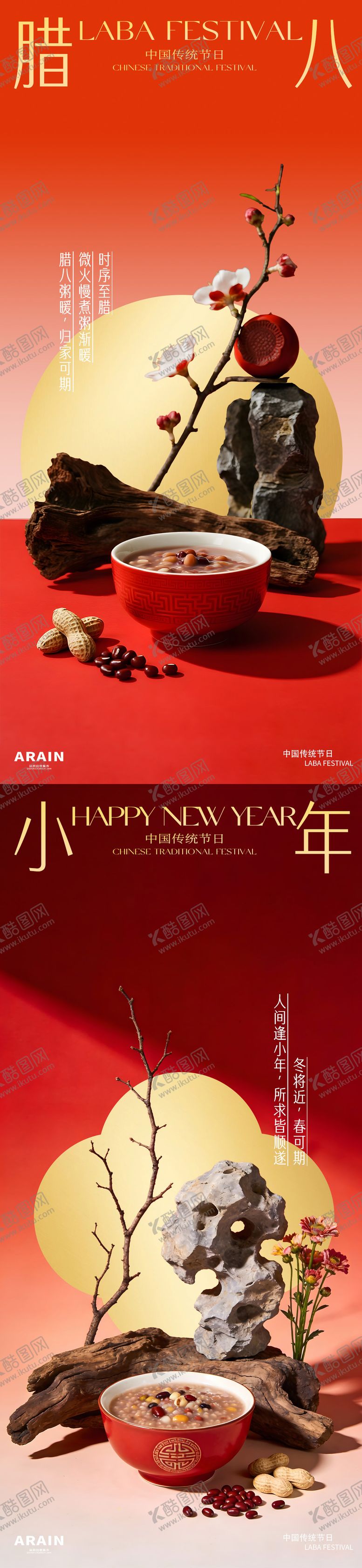 编号：46362301090213114568【酷图网】源文件下载-腊八节小年场景简约海报