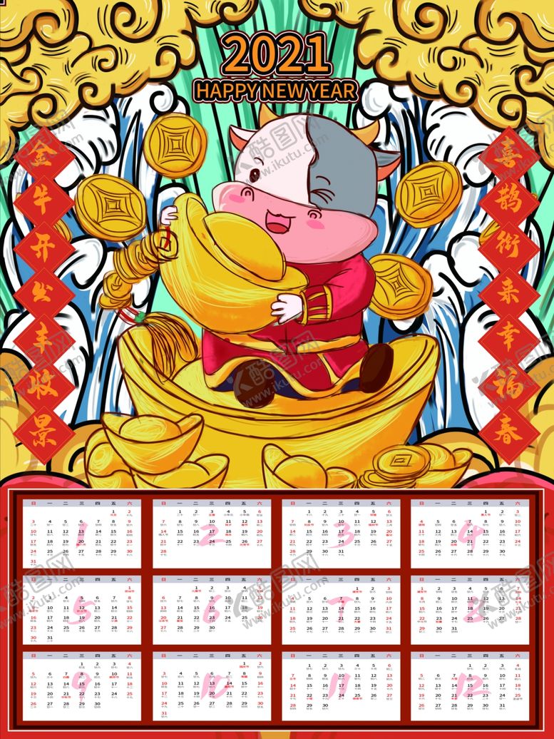 编号：92877607020443187624【酷图网】源文件下载-2021年日历