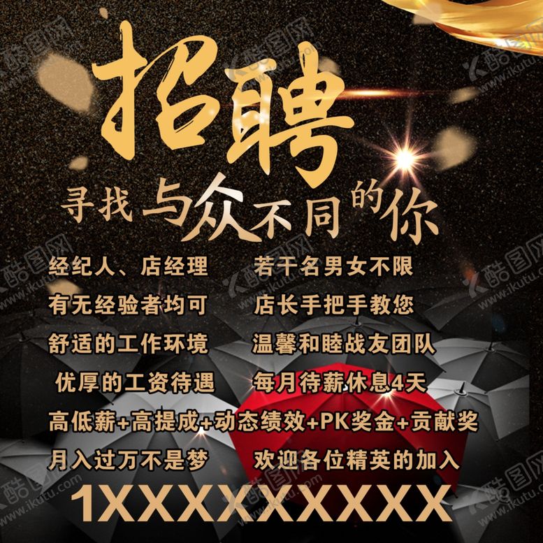 编号：14495806170623304108【酷图网】源文件下载-招聘