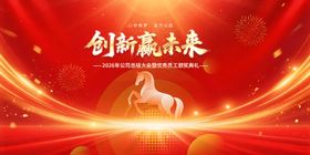 颁奖典礼员工红金活动展板