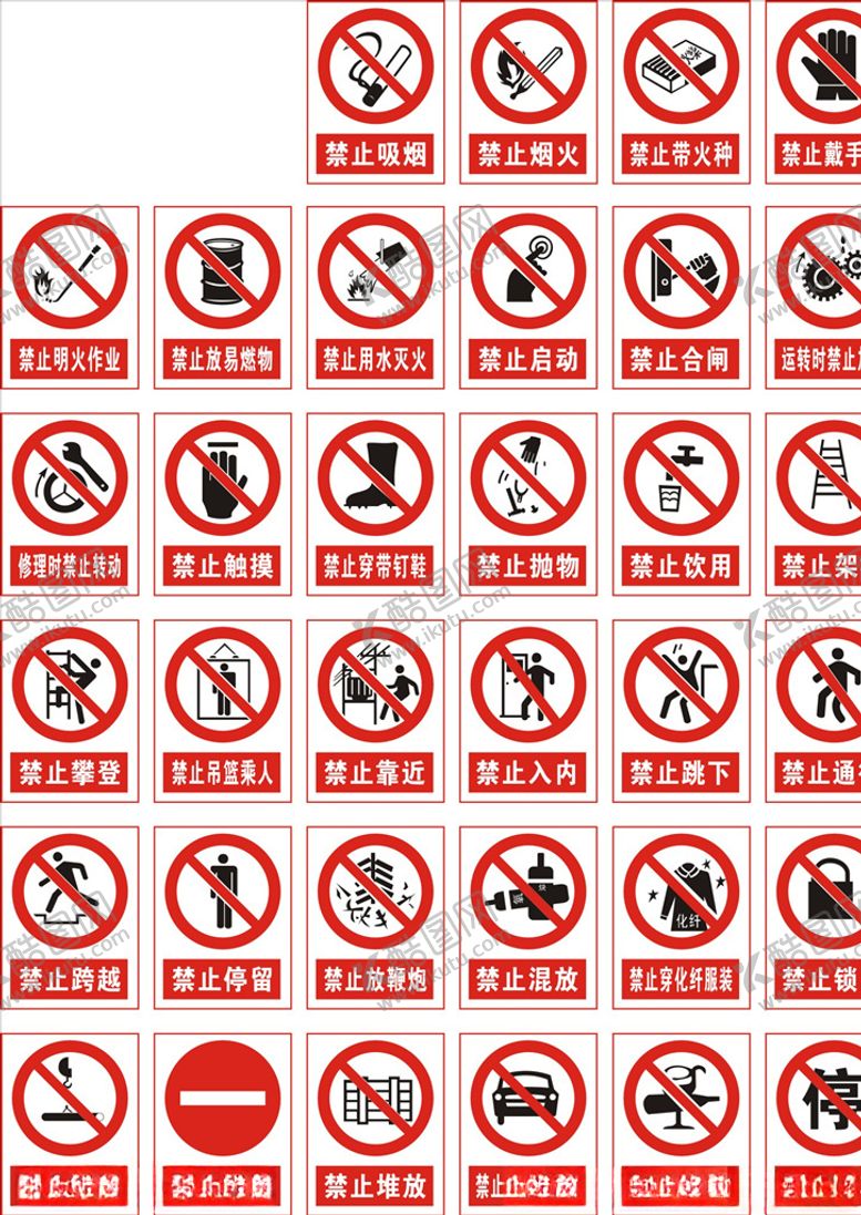 编号：63990807140932517423【酷图网】源文件下载-禁止标志