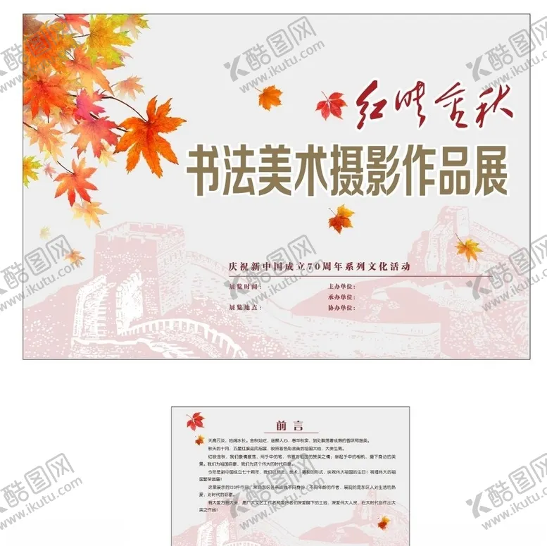 编号：97590109090533029770【酷图网】源文件下载-金秋