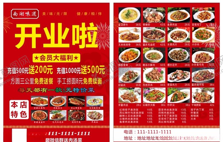 编号：85428509220224209048【酷图网】源文件下载-宣传单开业开业宣传单