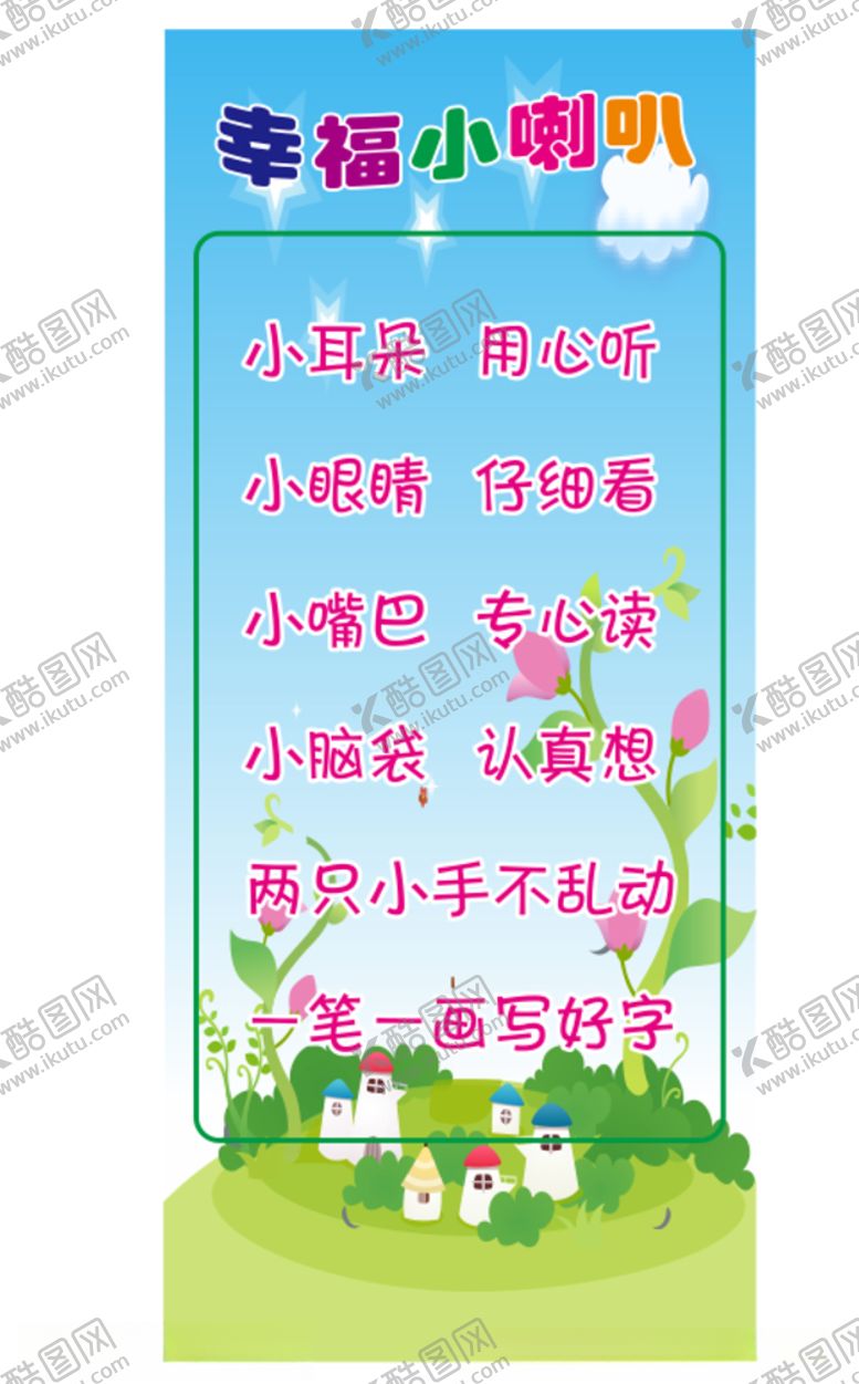 编号：49031704301700382487【酷图网】源文件下载-卡通幼儿园展板