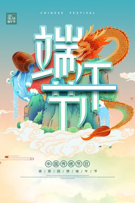 端午节海报活动粽子