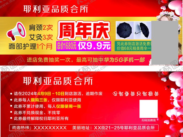 编号：34706712190125537160【酷图网】源文件下载-活动券