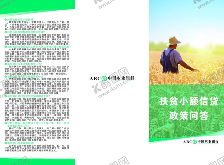 编号：31403507132339542625【酷图网】源文件下载-金融扶贫知识折页