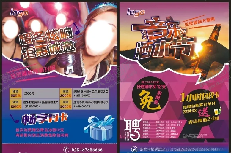 编号：73608404201024075371【酷图网】源文件下载-KTV酒吧DM