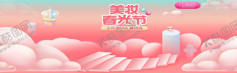 编号：69849605110518029862【酷图网】源文件下载-美妆节