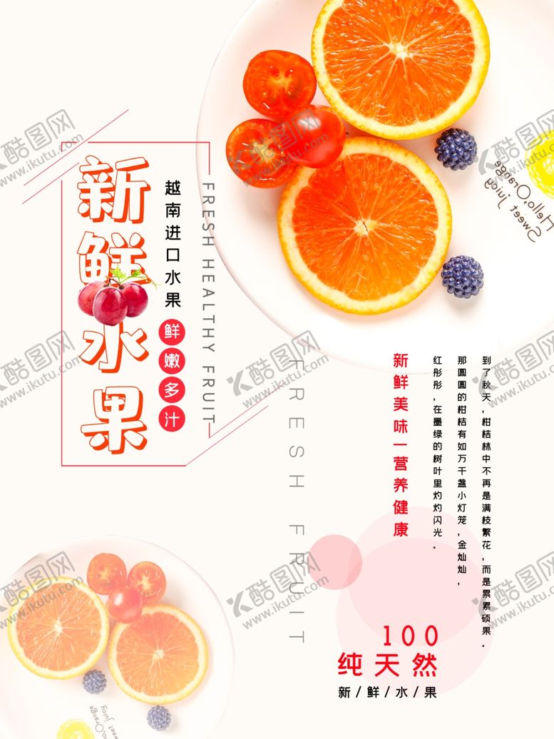 编号：39306410111610196198【酷图网】源文件下载-新鲜水果