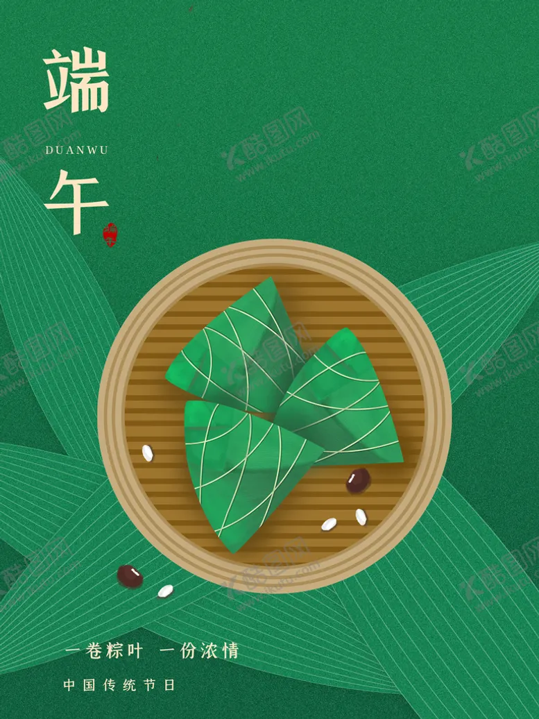 编号：50285510282106489431【酷图网】源文件下载-端午  