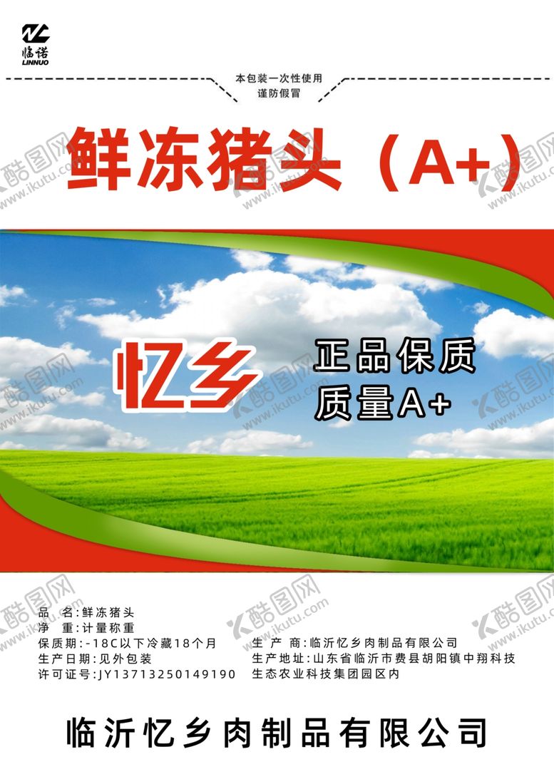 编号：28364901171745224826【酷图网】源文件下载-猪肉包装