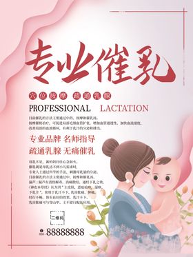 专业催乳
