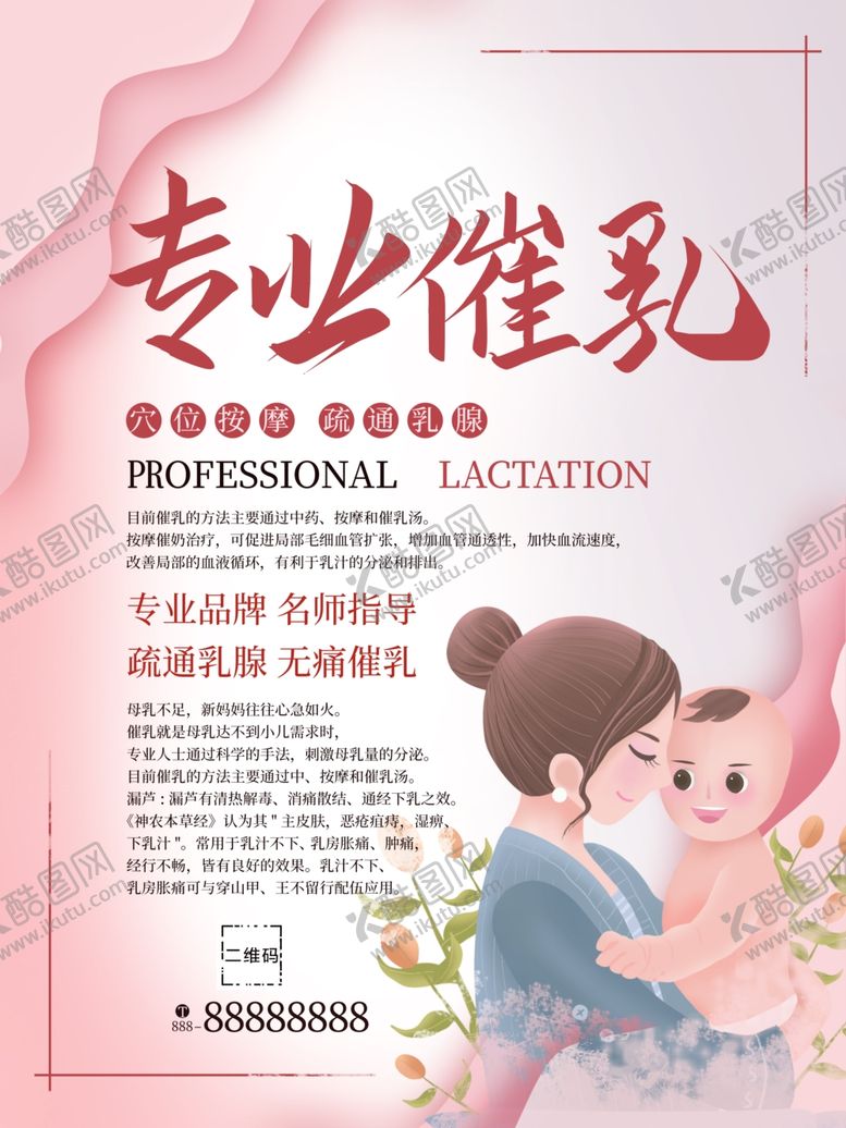 编号：18289407011853416301【酷图网】源文件下载-专业催乳