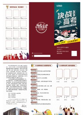 决战高考三折页