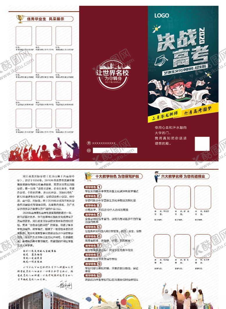 编号：33066007041044455705【酷图网】源文件下载-决战高考三折页